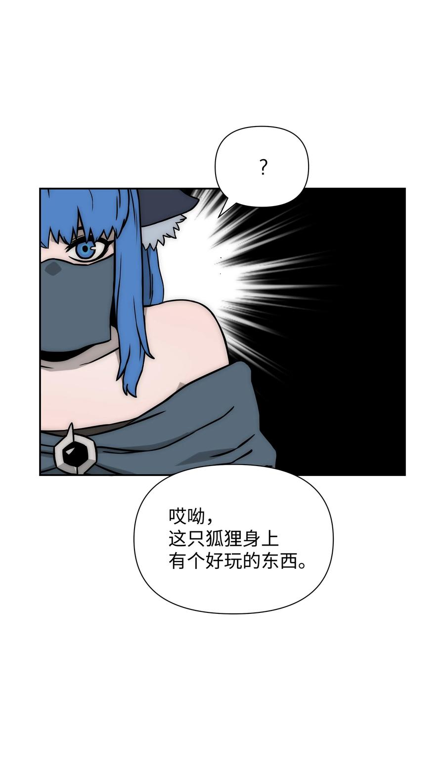 《全职猎魔团》18 捷足先登 第24页