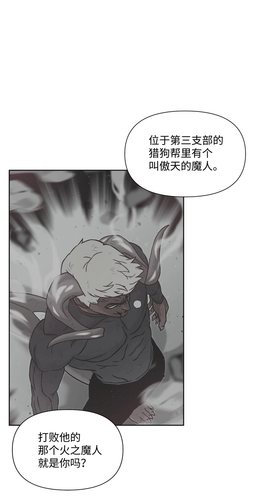《全职猎魔团》18 捷足先登 第62页