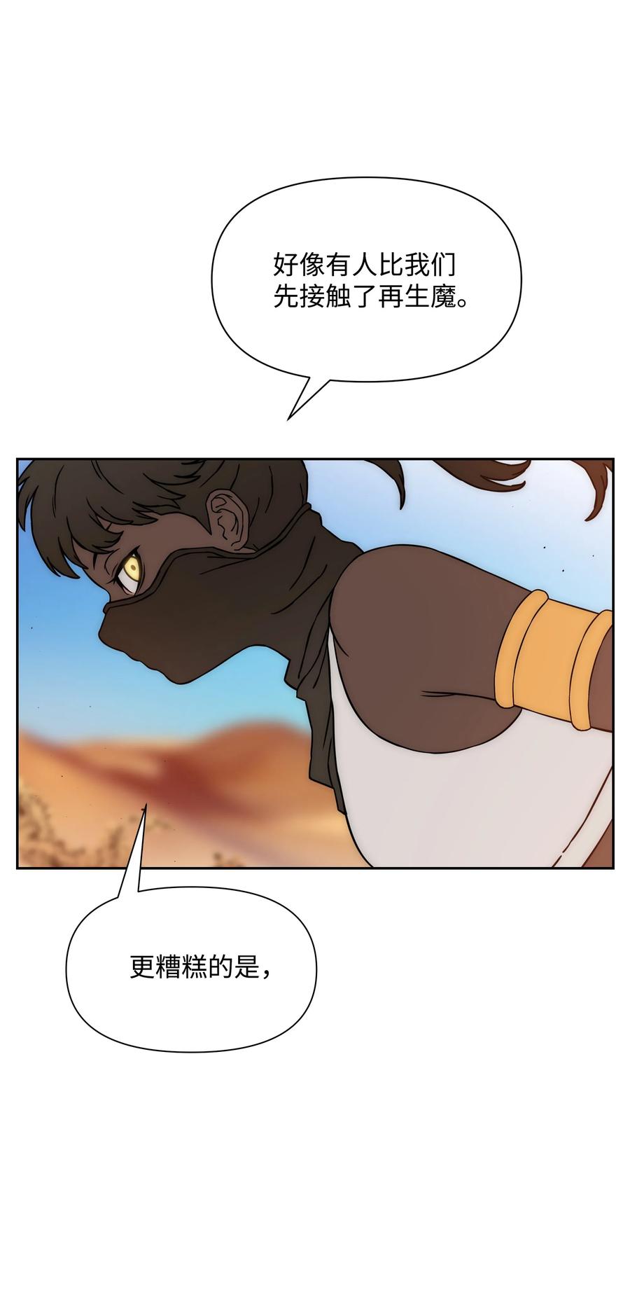 《全职猎魔团》18 捷足先登 第6页
