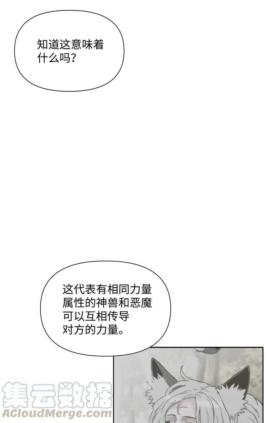 《全职猎魔团》18 捷足先登 第37页
