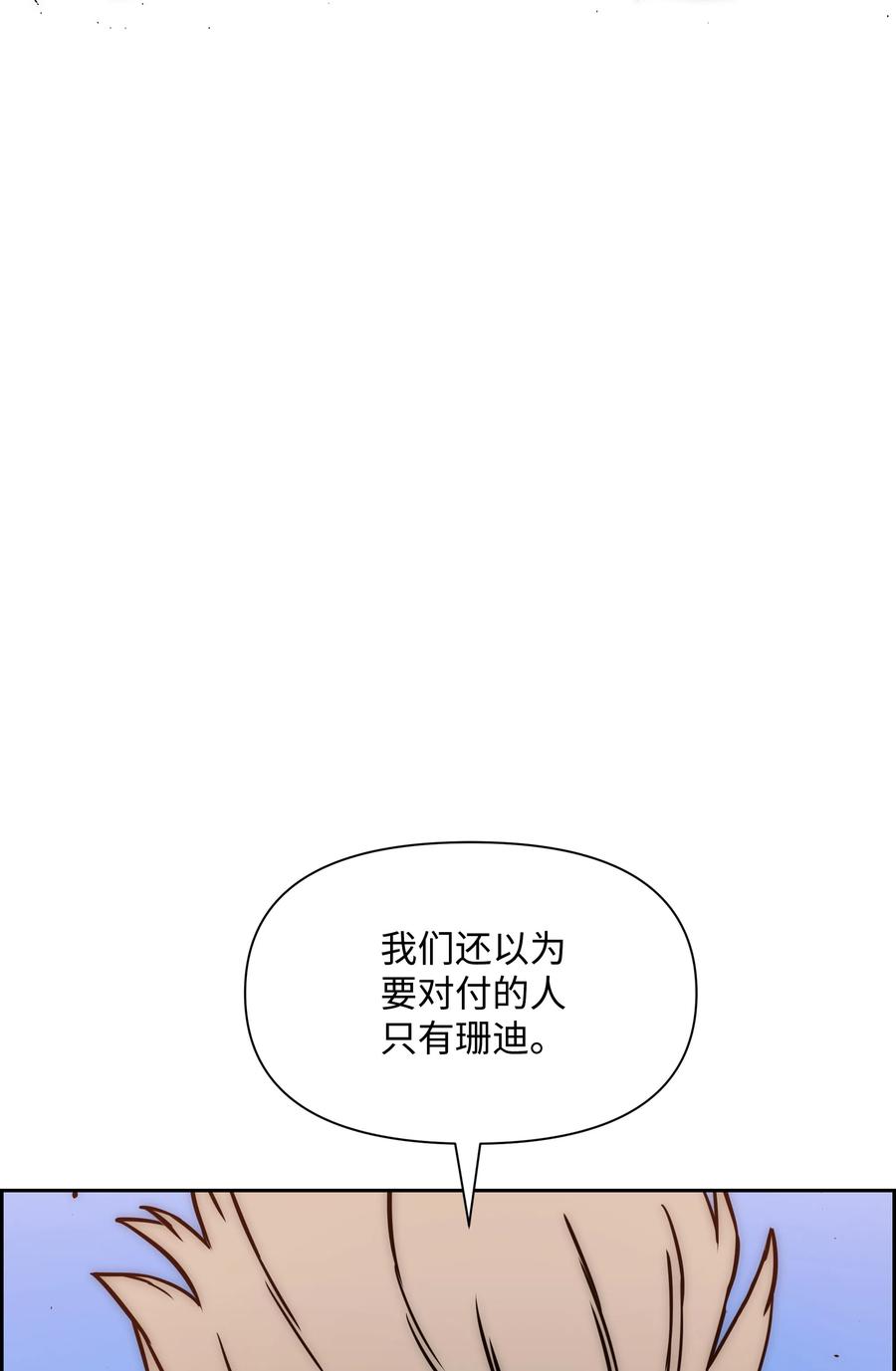 《全职猎魔团》18 捷足先登 第21页