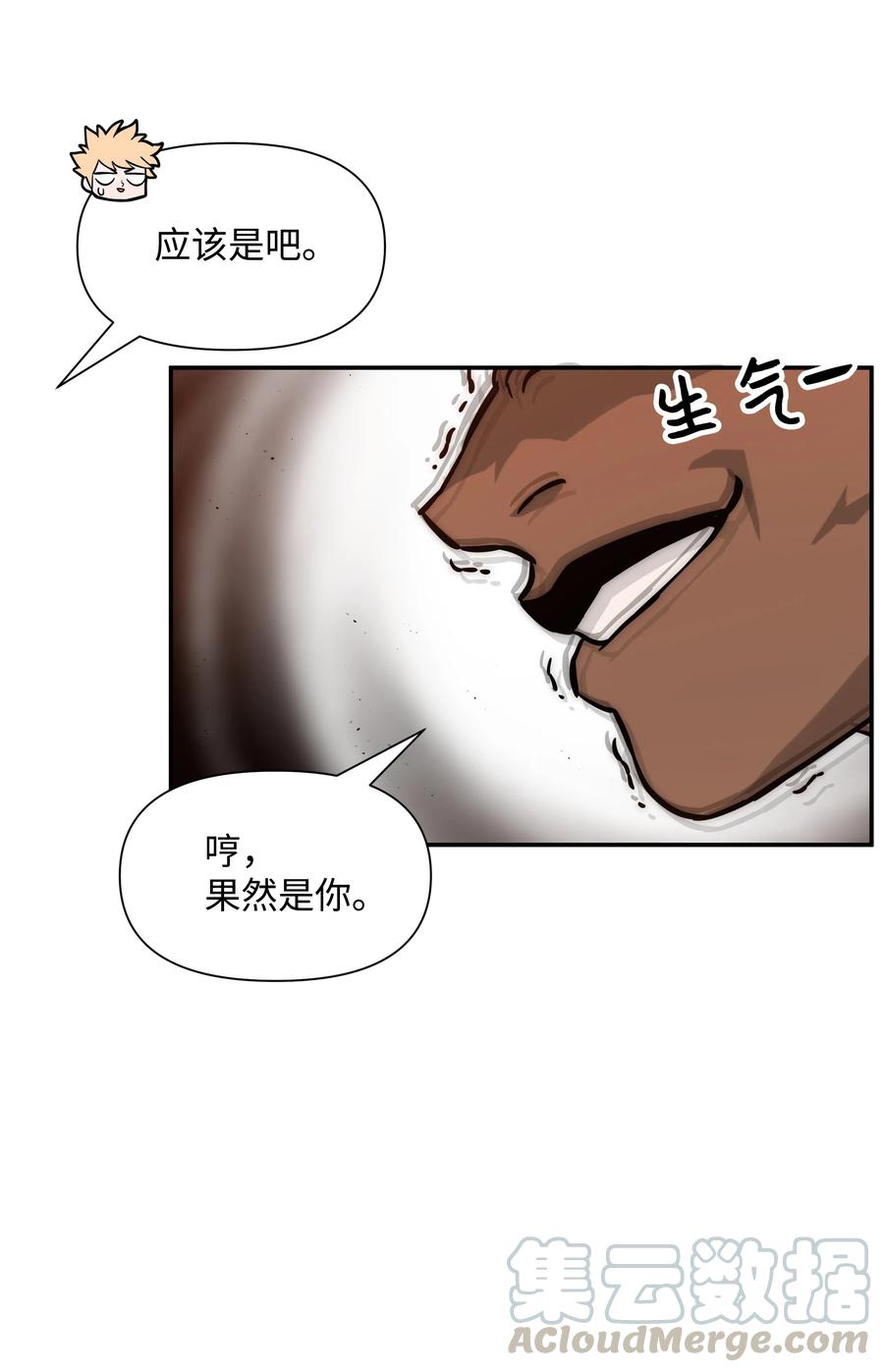 《全职猎魔团》18 捷足先登 第64页