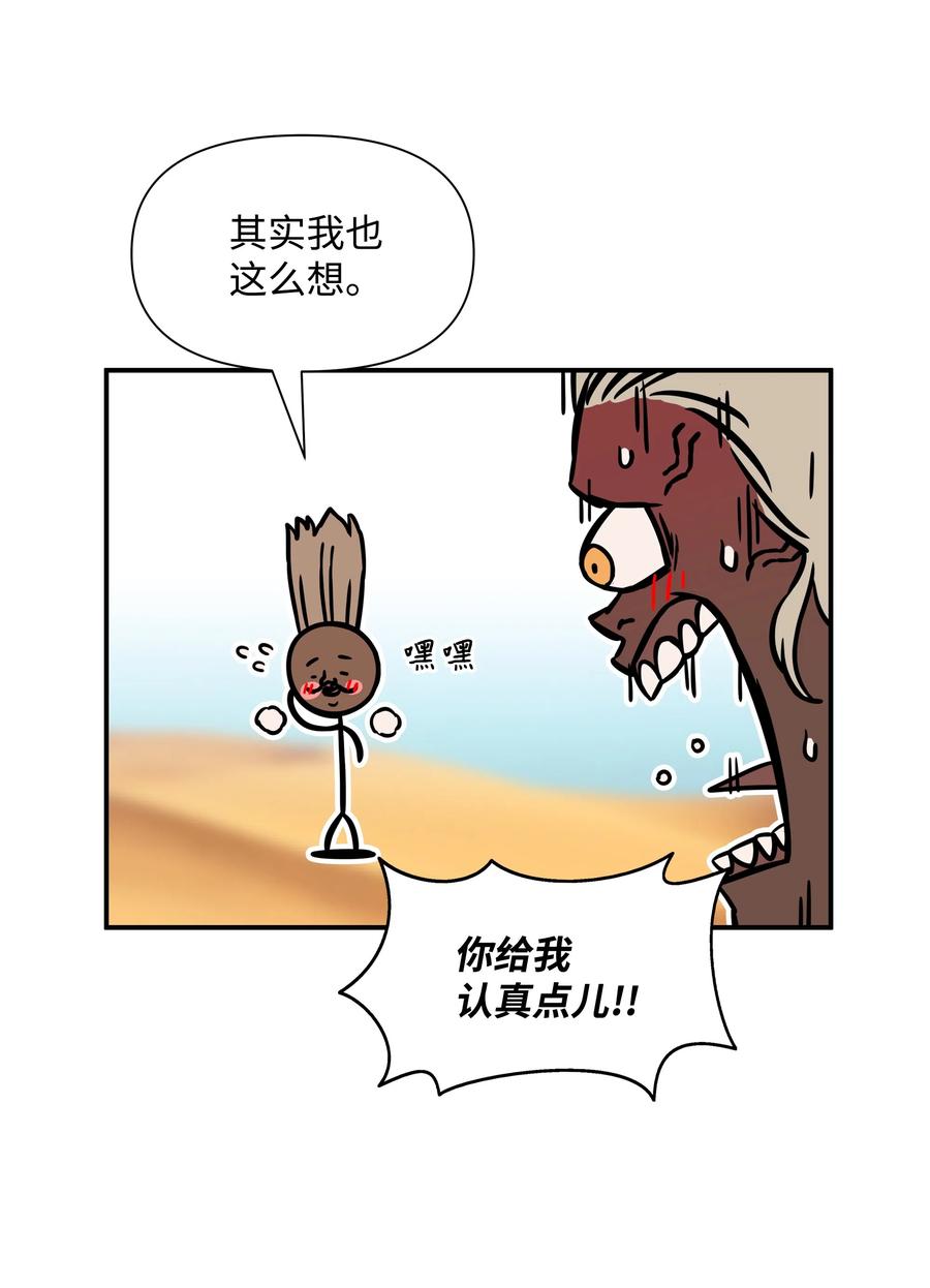 《全职猎魔团》18 捷足先登 第60页