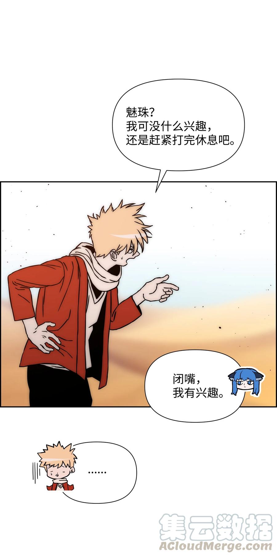 《全职猎魔团》18 捷足先登 第34页