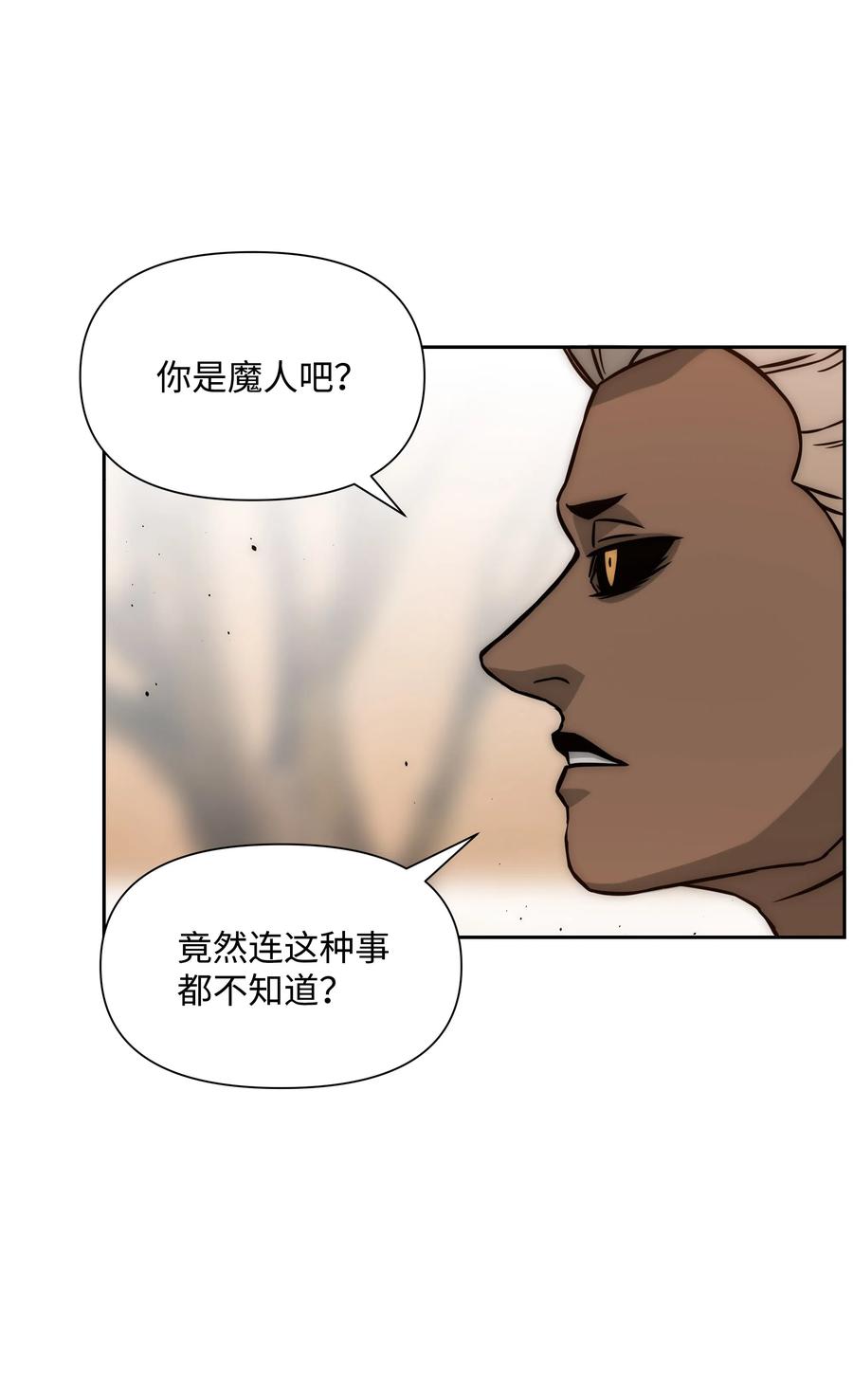 《全职猎魔团》18 捷足先登 第35页