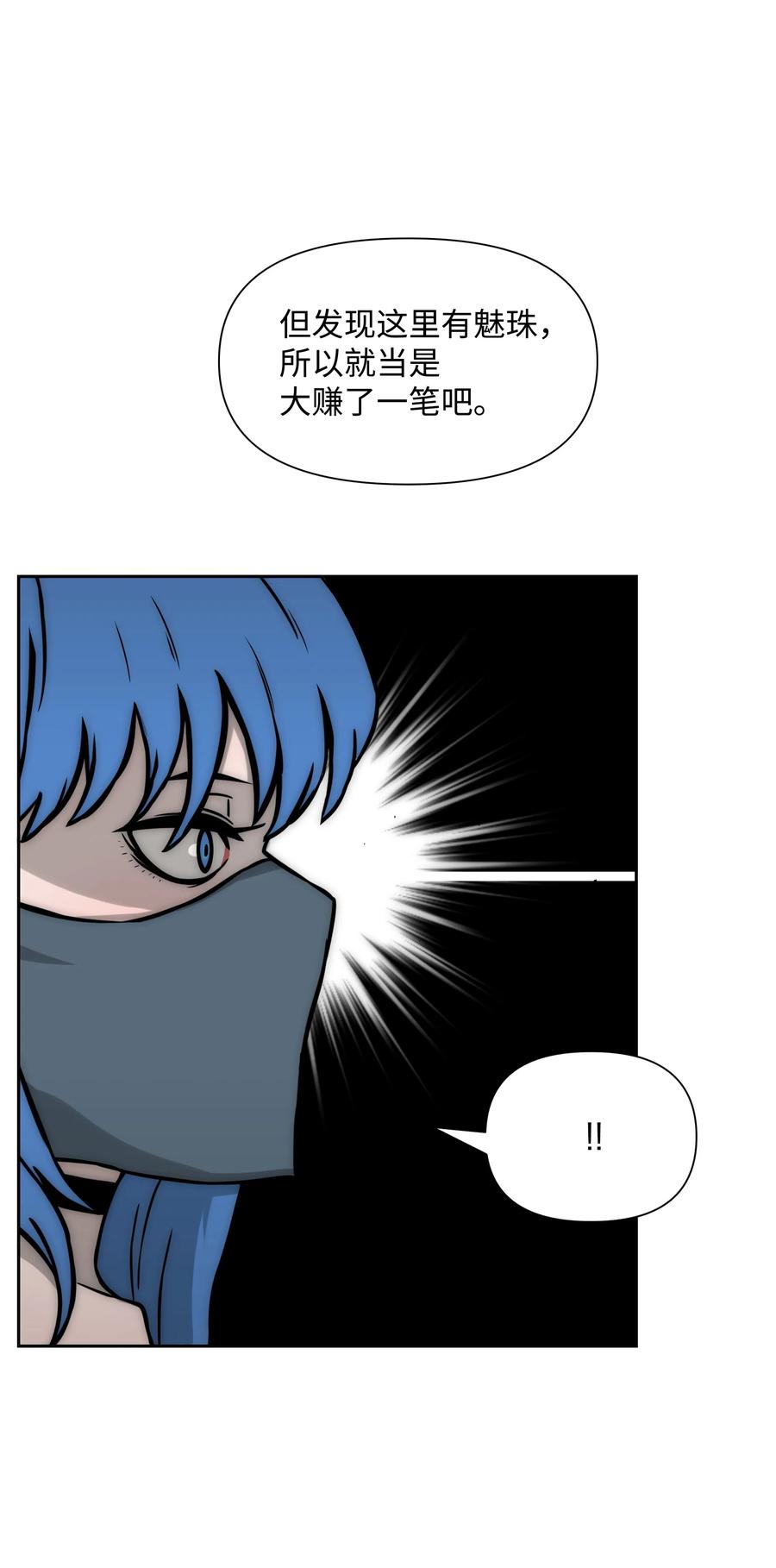 《全职猎魔团》18 捷足先登 第33页