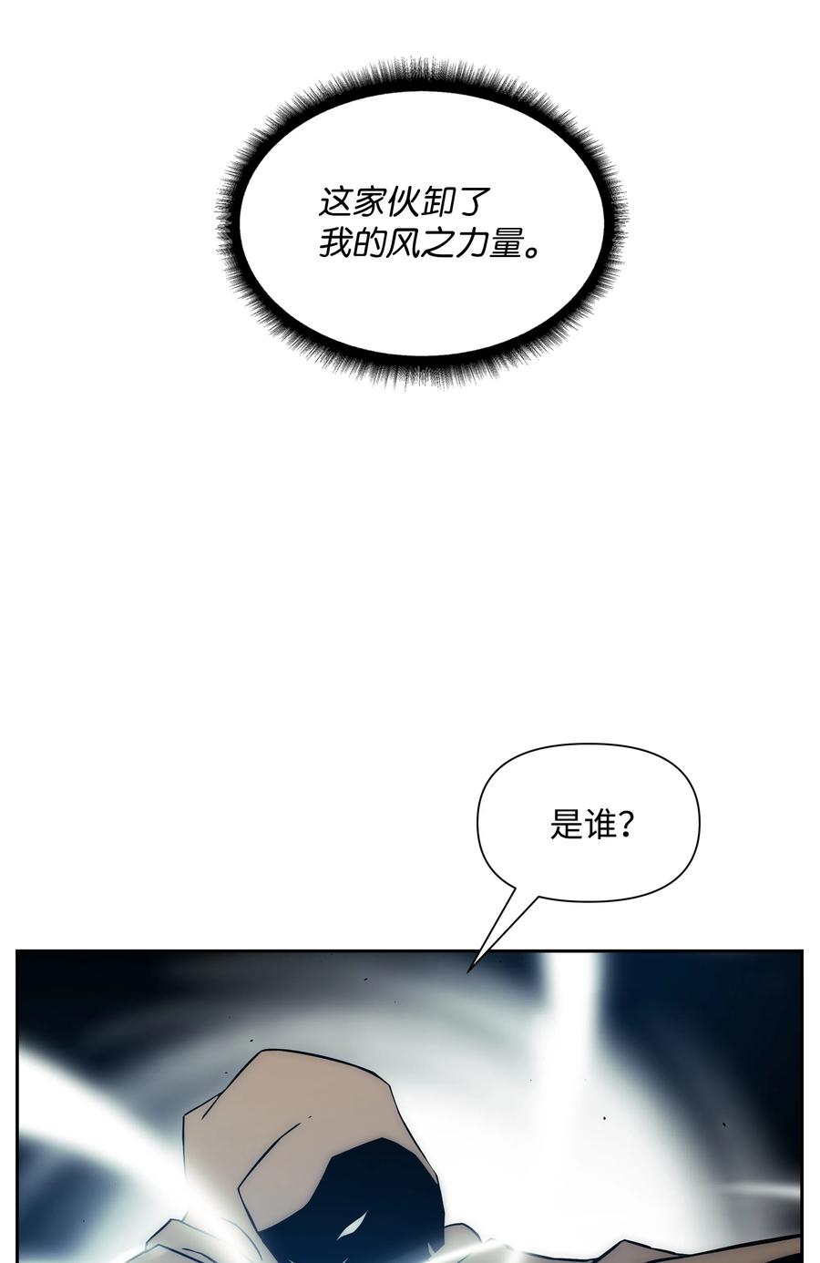 《全职猎魔团》18 捷足先登 第17页