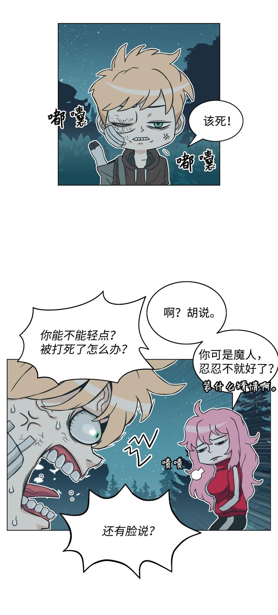 《全职猎魔团》01 猎魔团 第41页
