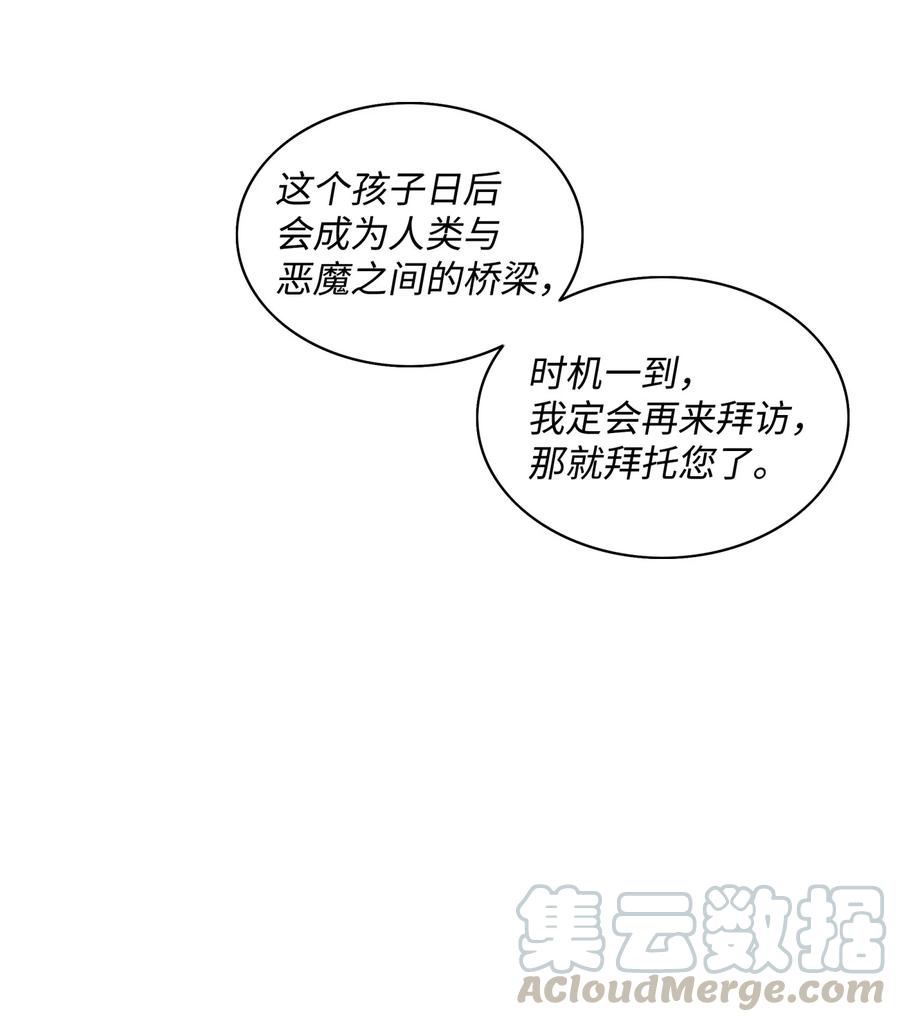 《全职猎魔团》01 猎魔团 第16页