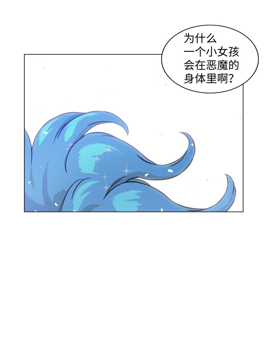 《全职猎魔团》01 猎魔团 第78页