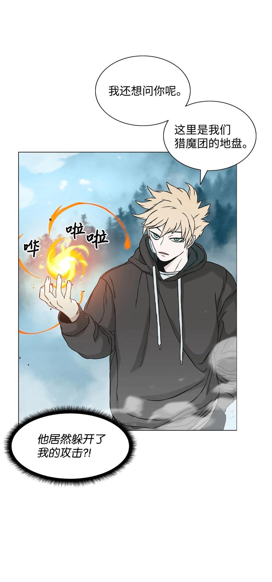 《全职猎魔团》01 猎魔团 第57页