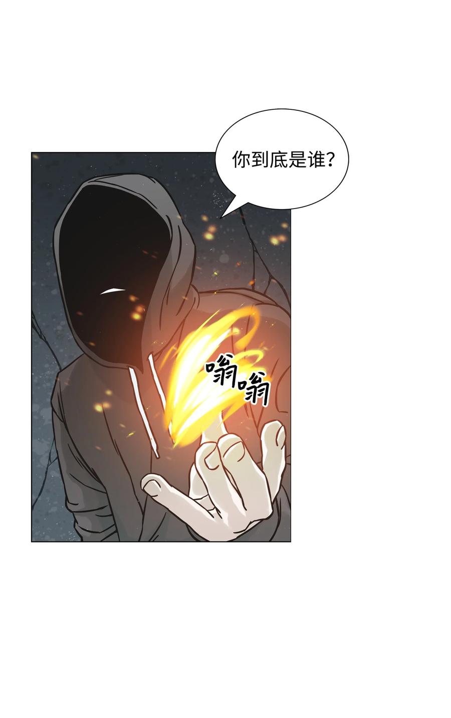 《全职猎魔团》01 猎魔团 第53页