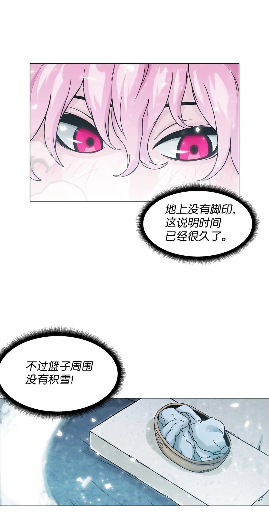 《全职猎魔团》01 猎魔团 第11页