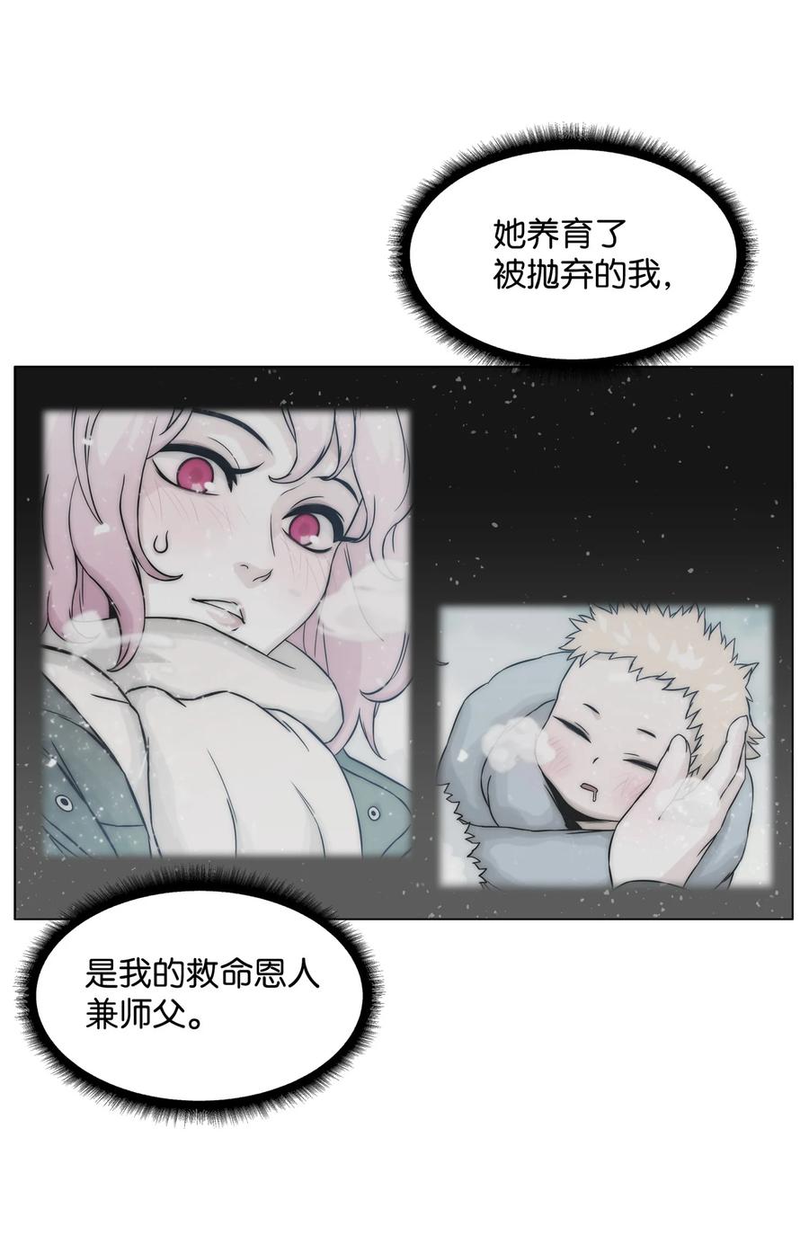 《全职猎魔团》01 猎魔团 第29页