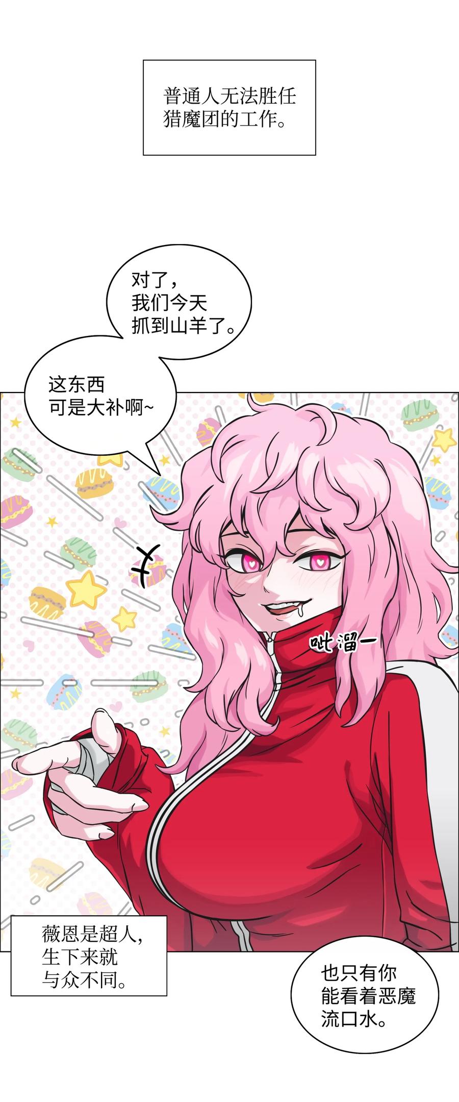《全职猎魔团》01 猎魔团 第42页