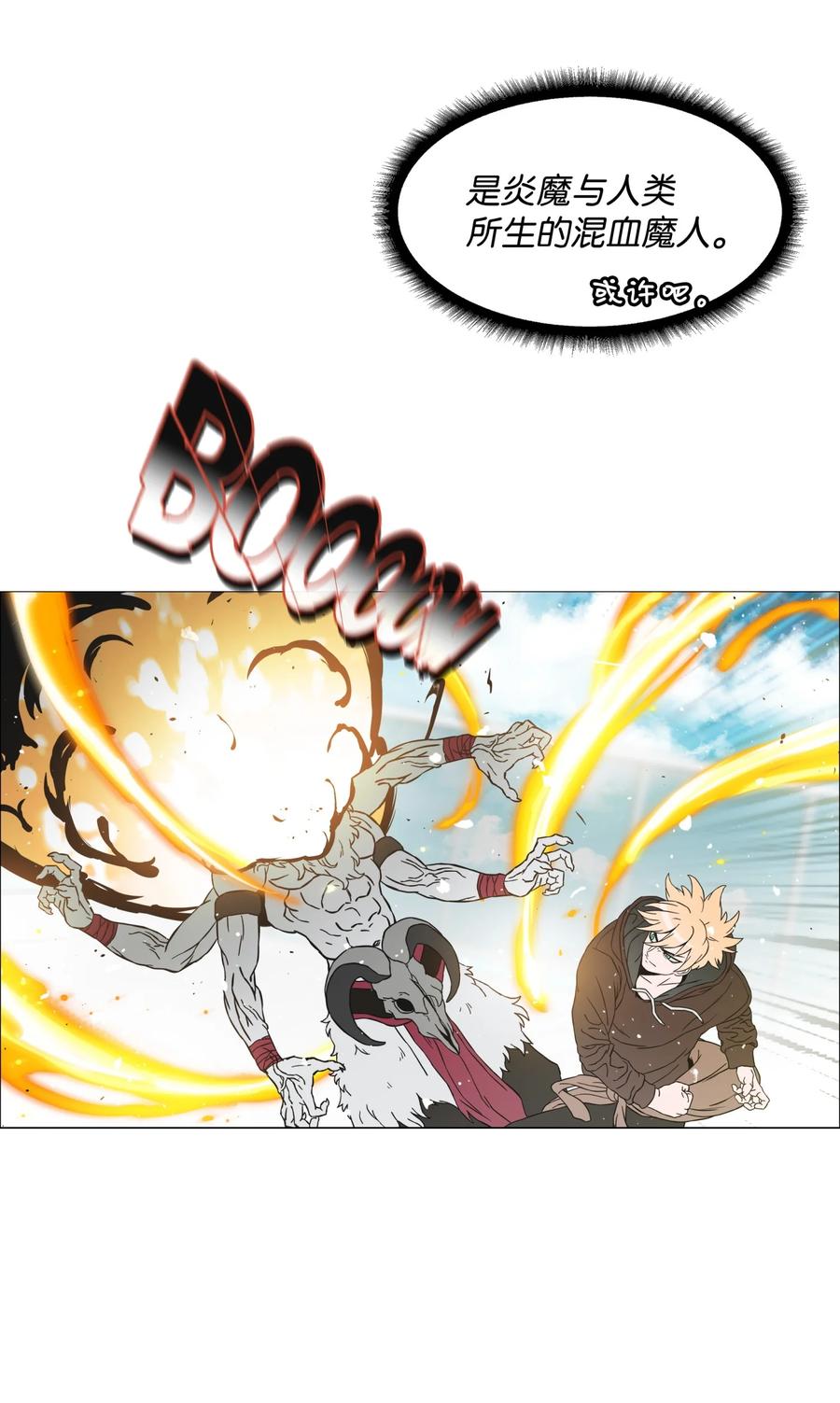《全职猎魔团》01 猎魔团 第23页