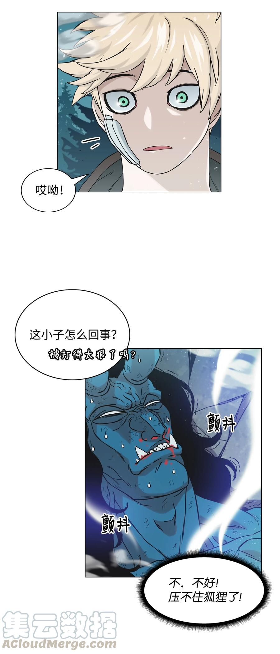 《全职猎魔团》01 猎魔团 第73页