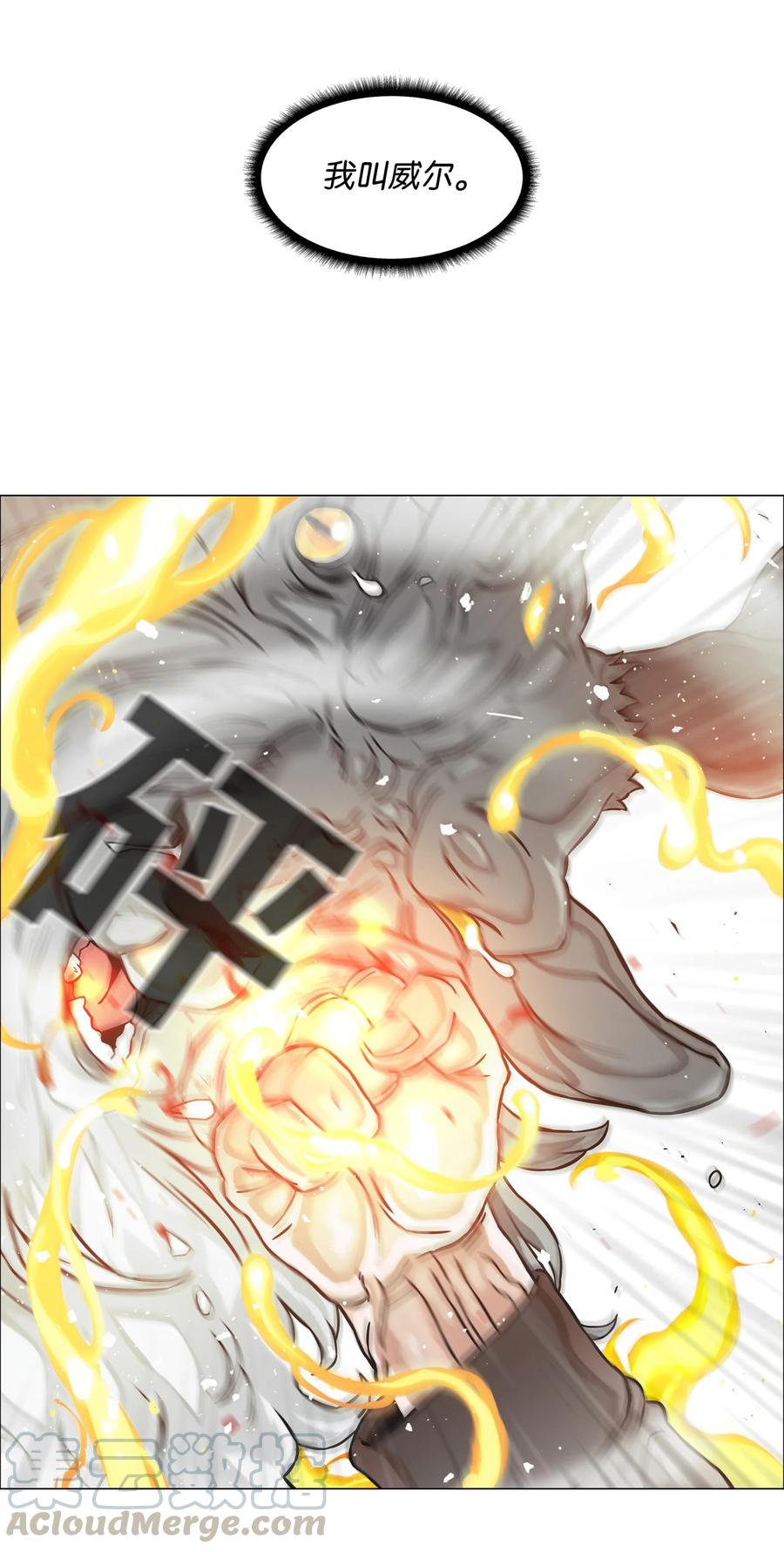 《全职猎魔团》01 猎魔团 第22页