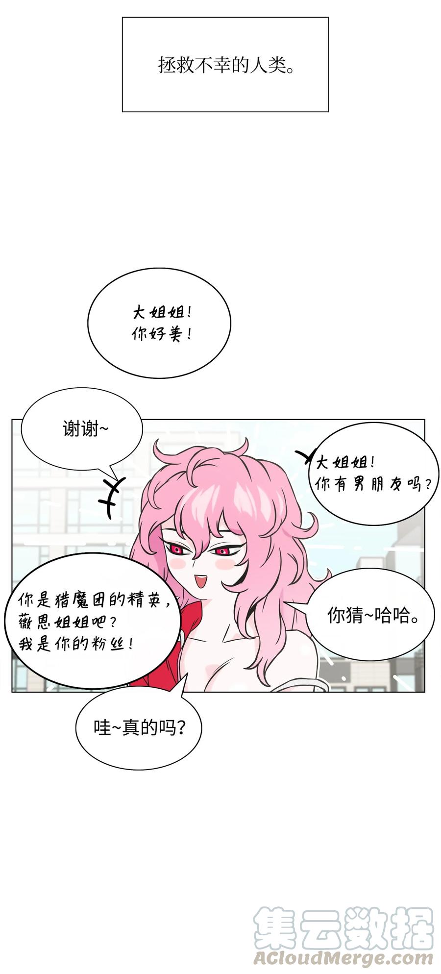 《全职猎魔团》01 猎魔团 第34页