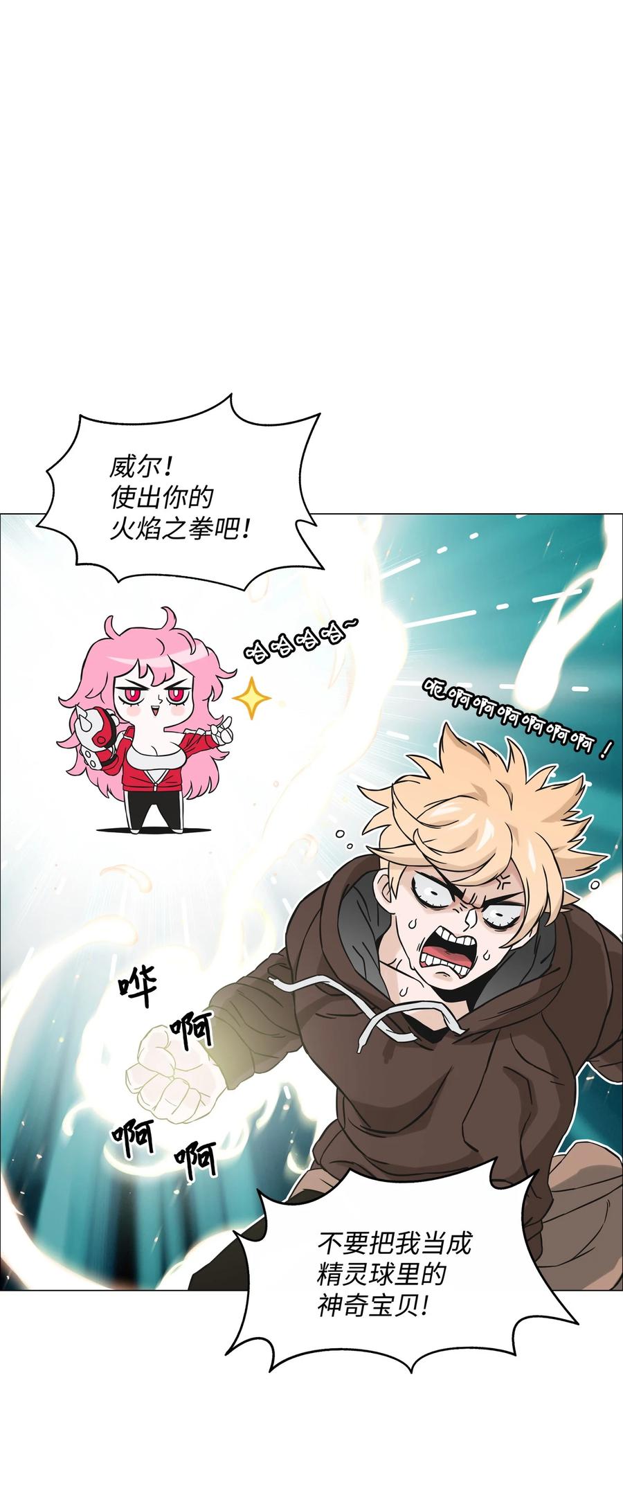 《全职猎魔团》01 猎魔团 第20页