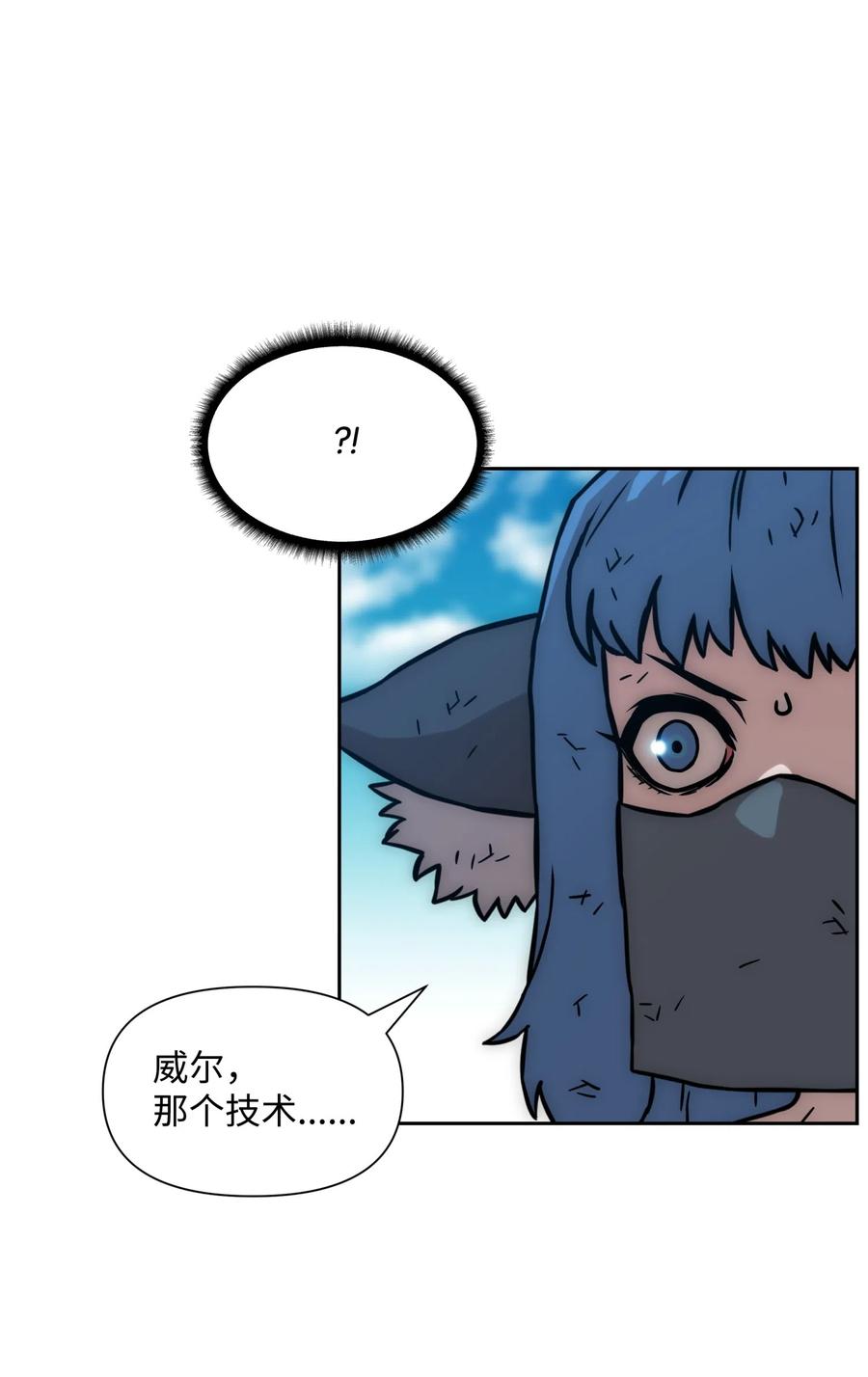《全职猎魔团》19 必杀技 第72页