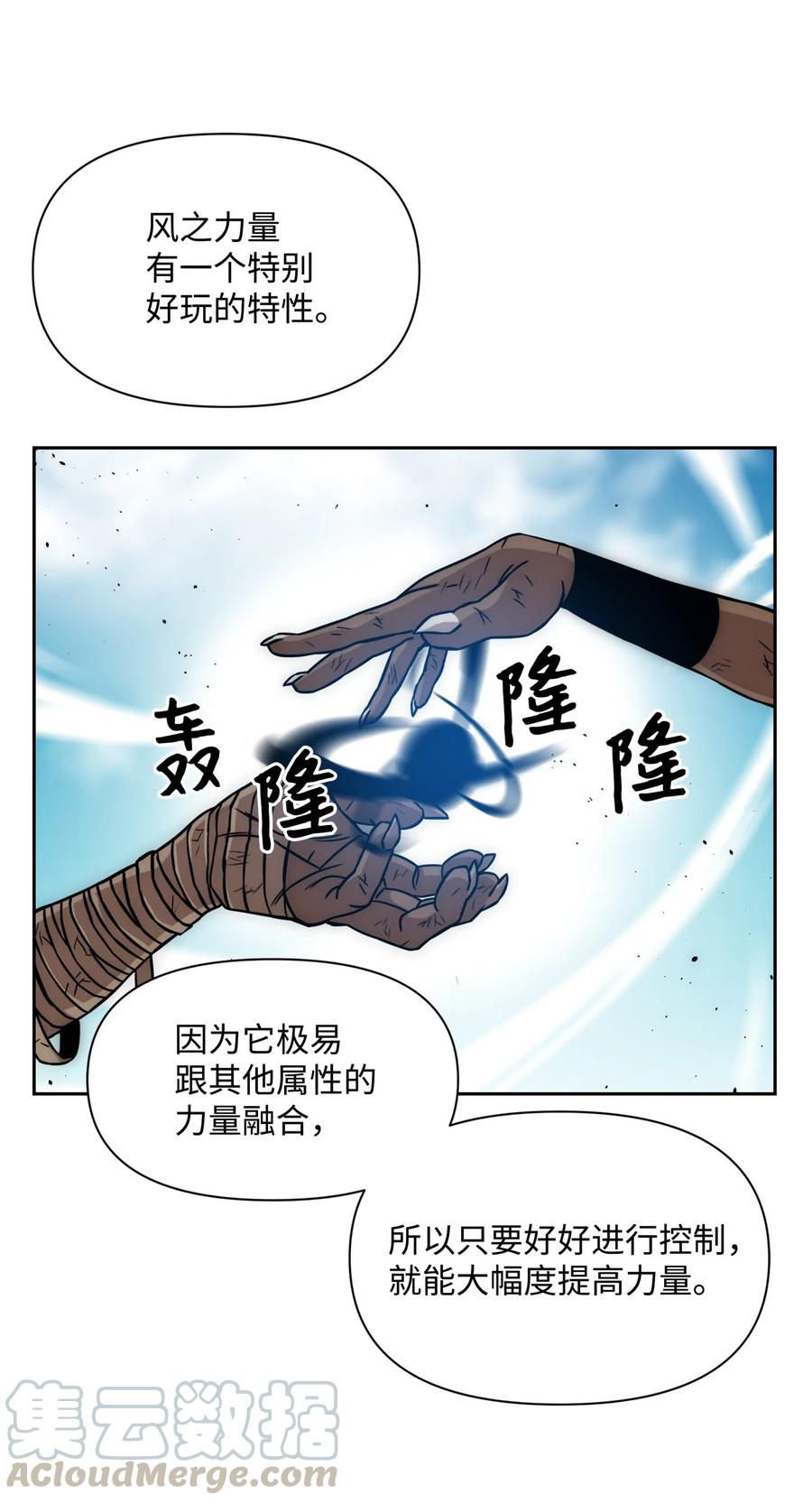 《全职猎魔团》19 必杀技 第70页