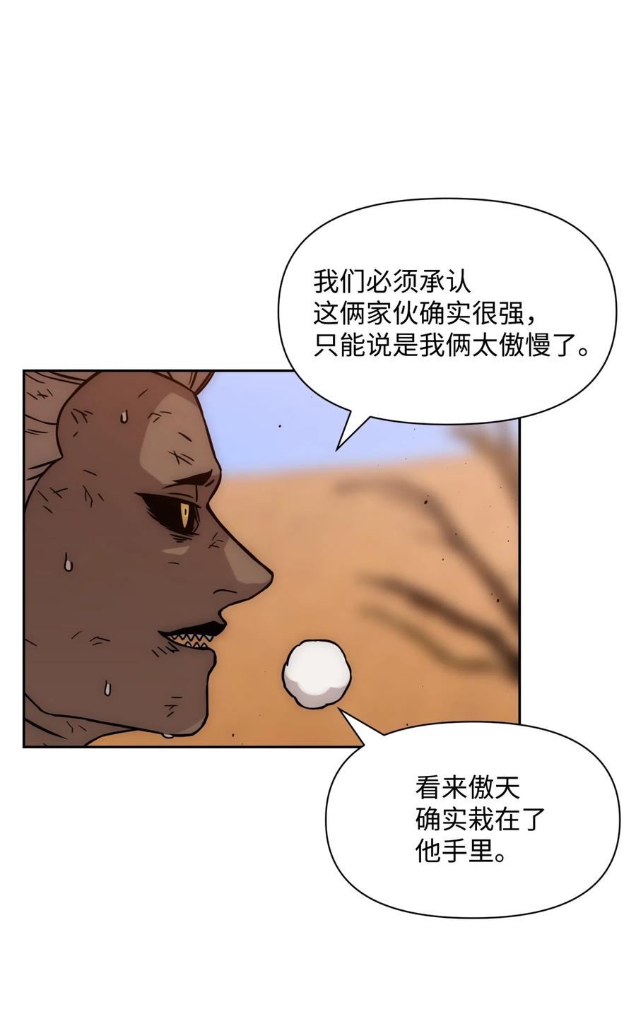 《全职猎魔团》19 必杀技 第68页
