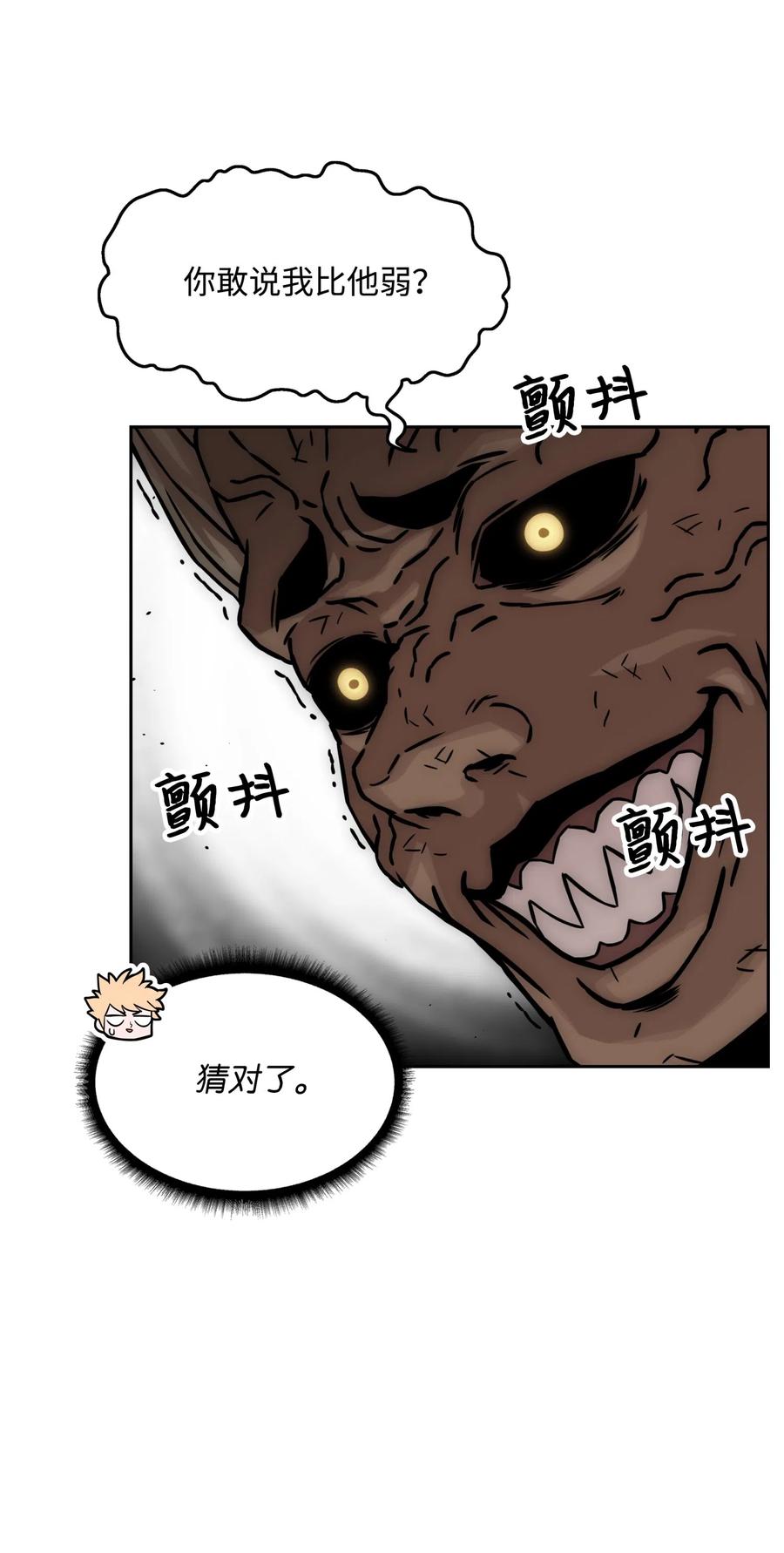《全职猎魔团》19 必杀技 第56页