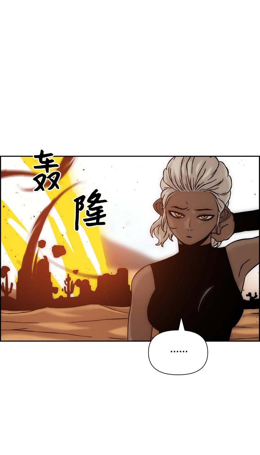 《全职猎魔团》19 必杀技 第23页