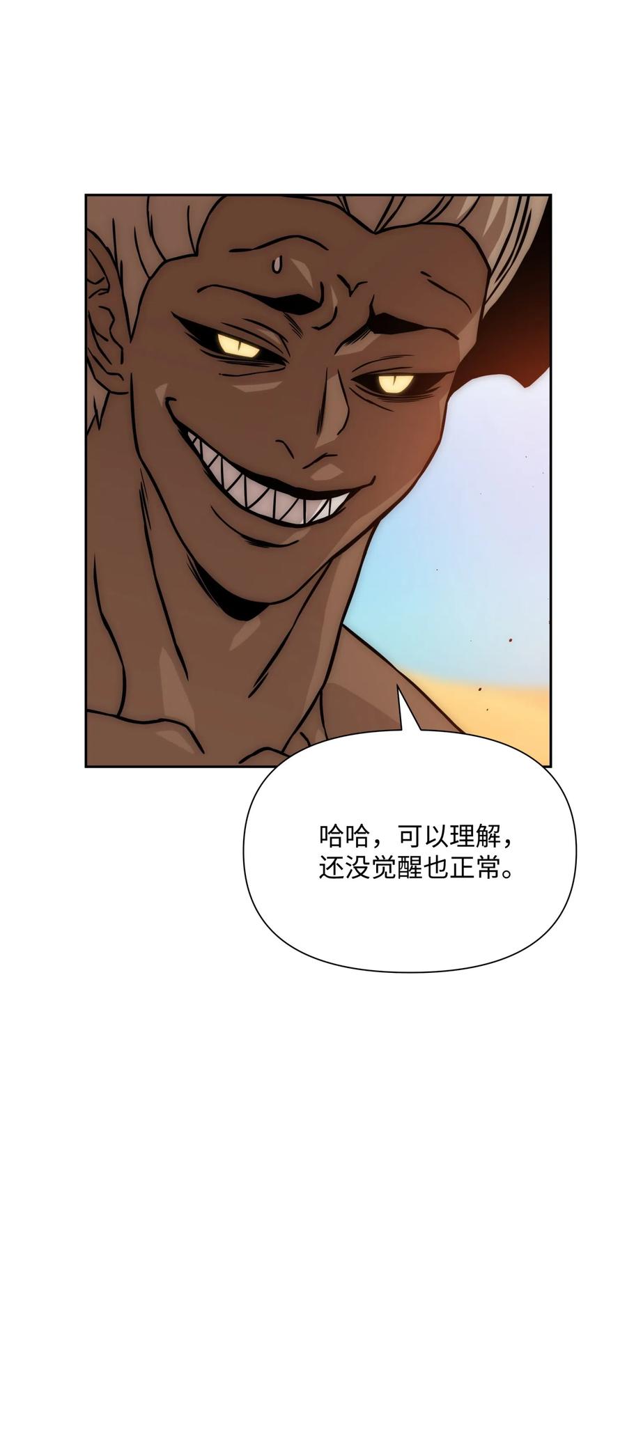 《全职猎魔团》19 必杀技 第12页