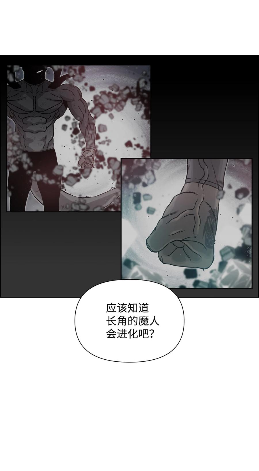 《全职猎魔团》19 必杀技 第20页