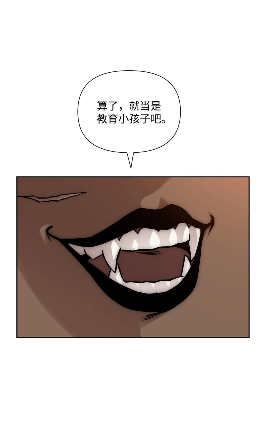 《全职猎魔团》19 必杀技 第26页