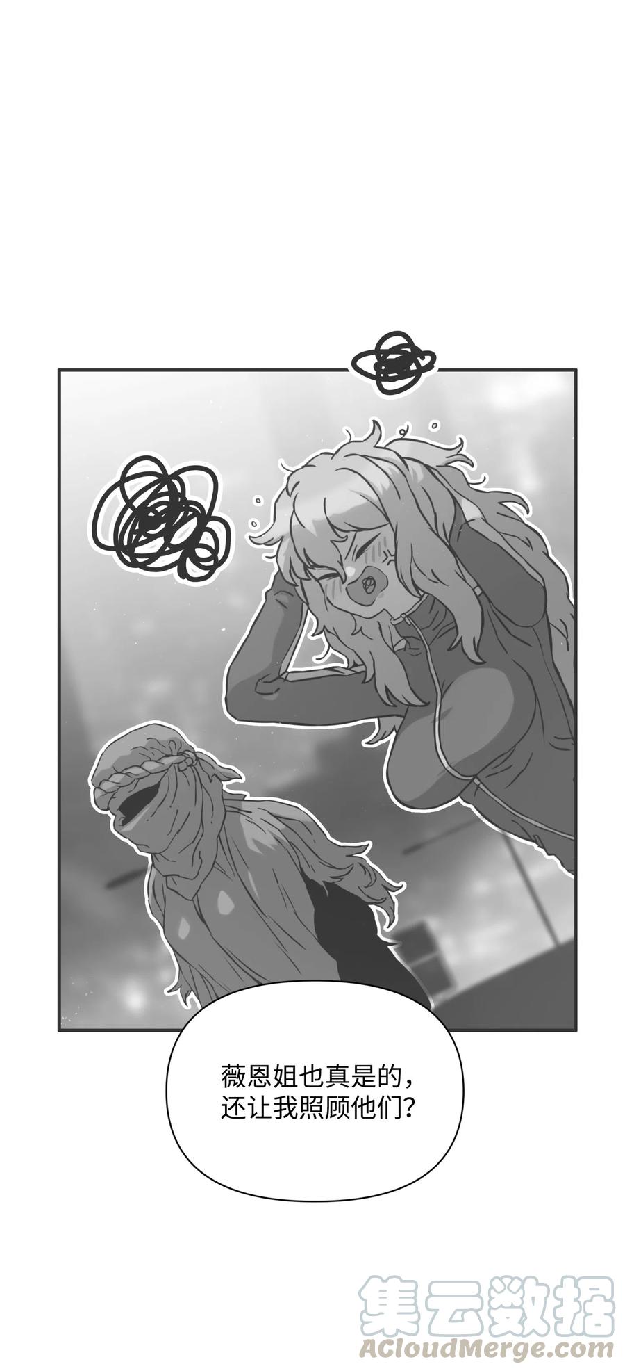 《全职猎魔团》19 必杀技 第61页