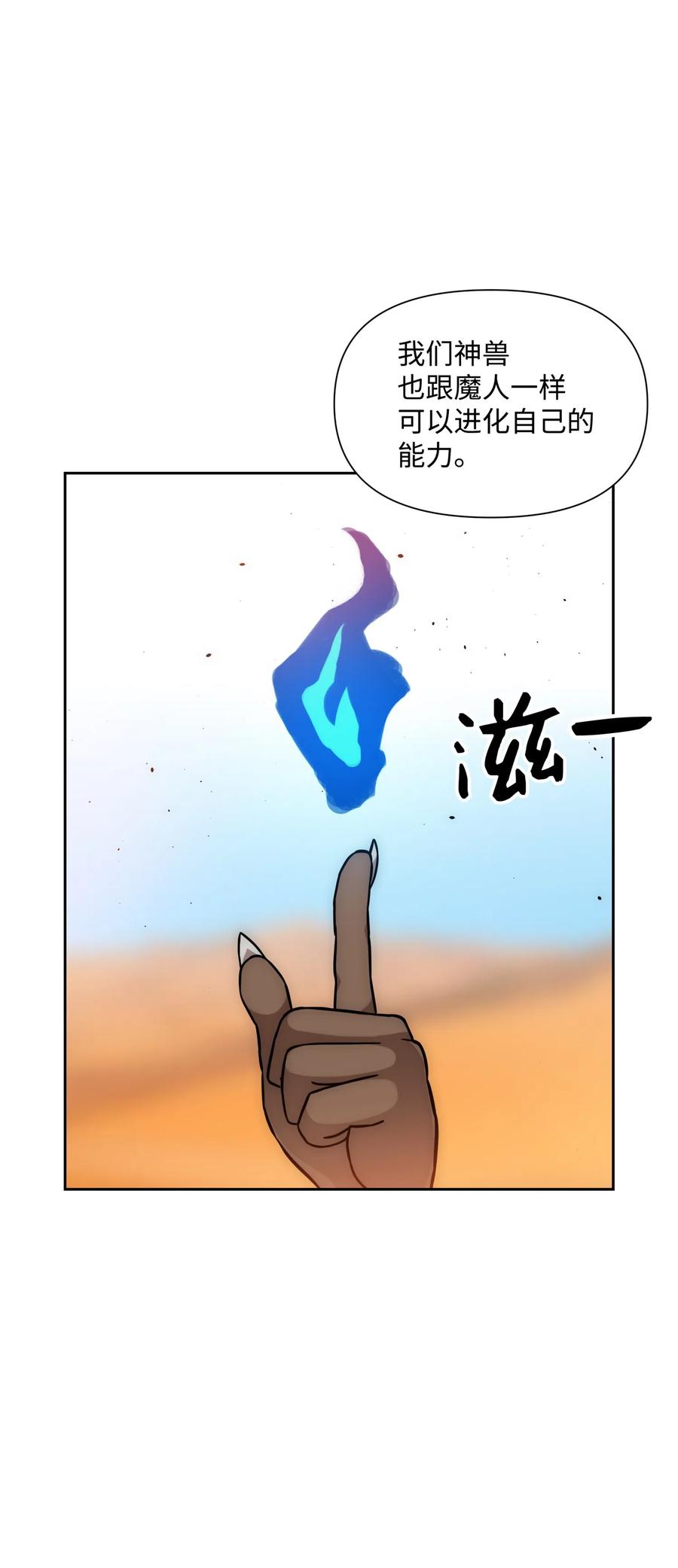 《全职猎魔团》19 必杀技 第27页