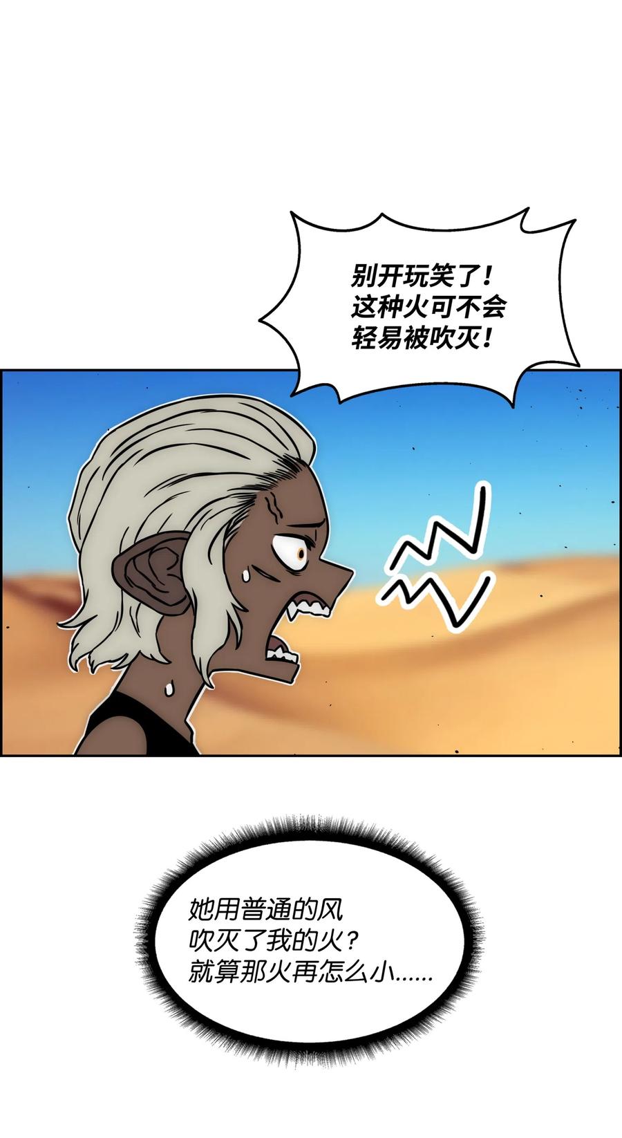 《全职猎魔团》19 必杀技 第32页