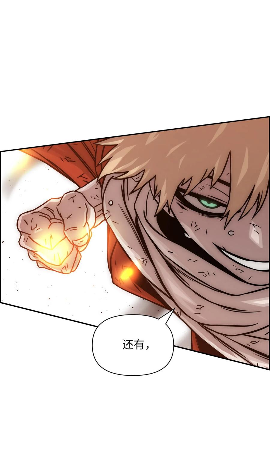 《全职猎魔团》19 必杀技 第57页