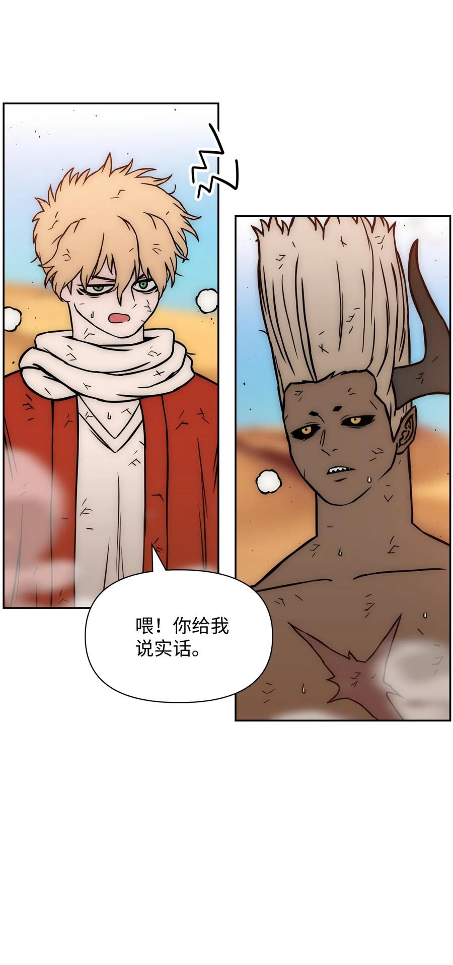 《全职猎魔团》19 必杀技 第53页