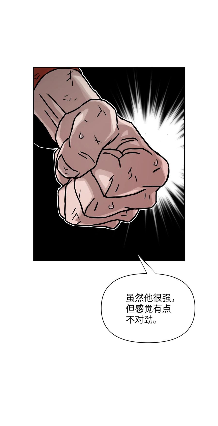 《全职猎魔团》19 必杀技 第51页