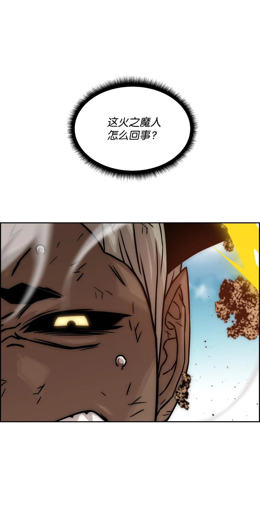 《全职猎魔团》19 必杀技 第48页