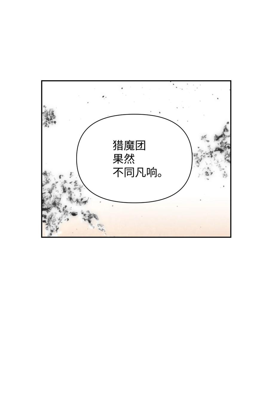 《全职猎魔团》19 必杀技 第63页