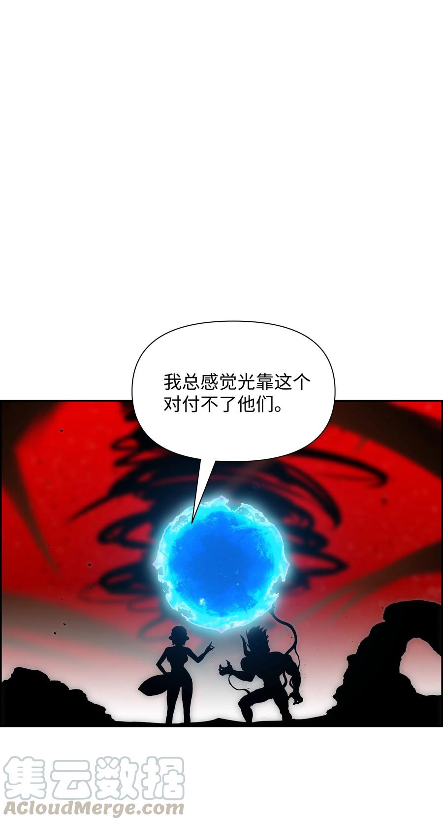 《全职猎魔团》20 敌人再次出现 第7页