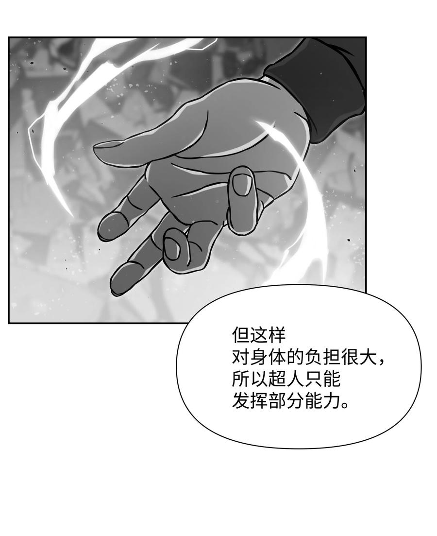 《全职猎魔团》20 敌人再次出现 第29页