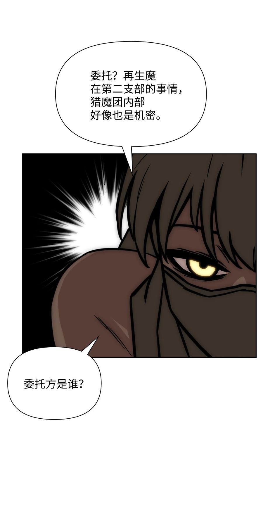 《全职猎魔团》20 敌人再次出现 第54页
