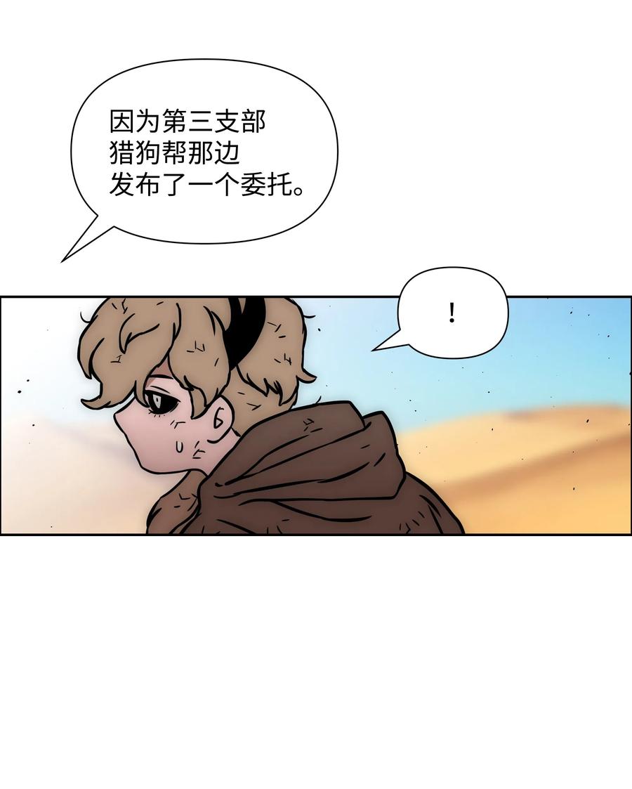 《全职猎魔团》20 敌人再次出现 第53页