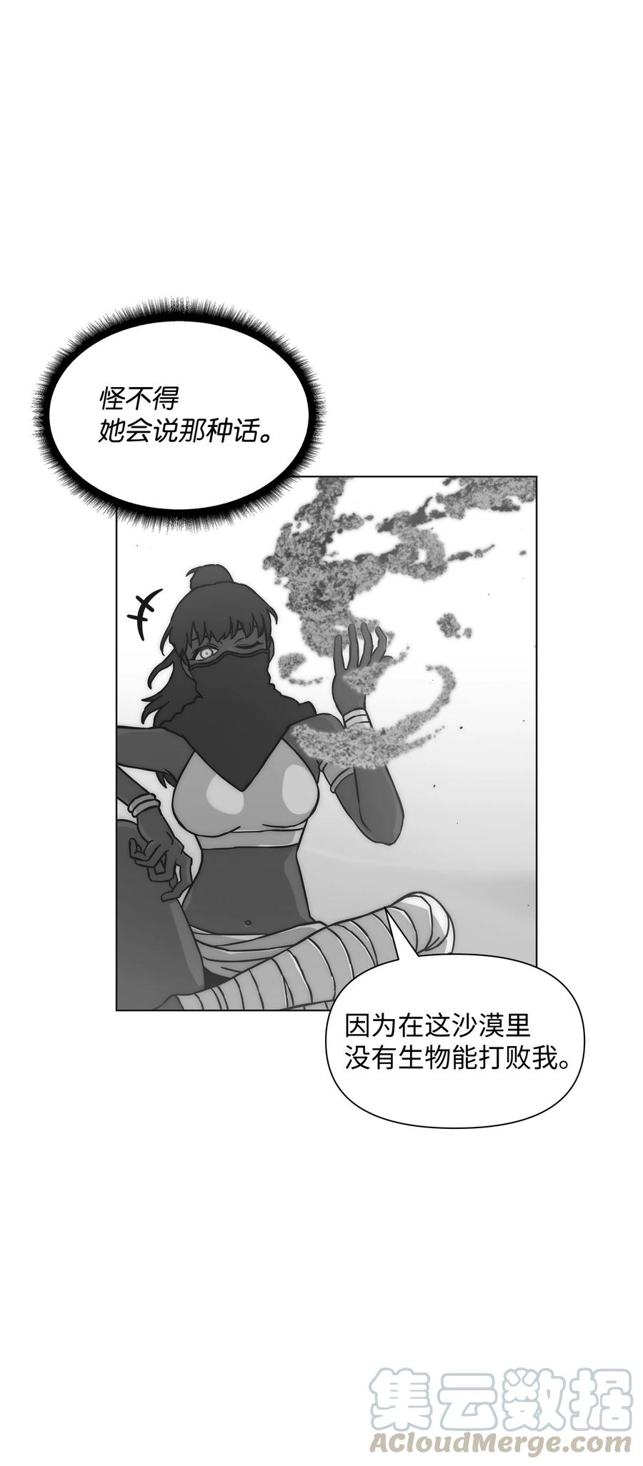 《全职猎魔团》20 敌人再次出现 第40页