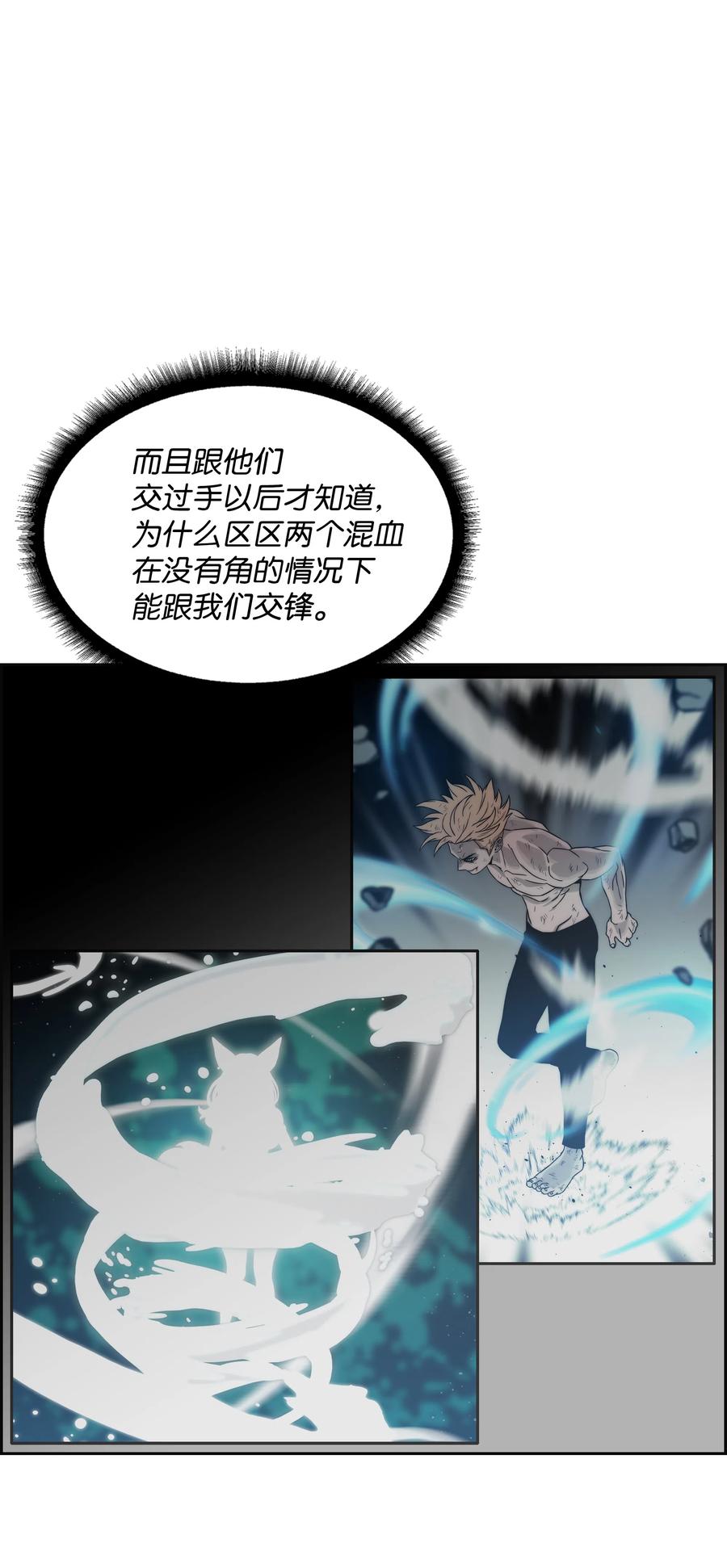 《全职猎魔团》20 敌人再次出现 第9页