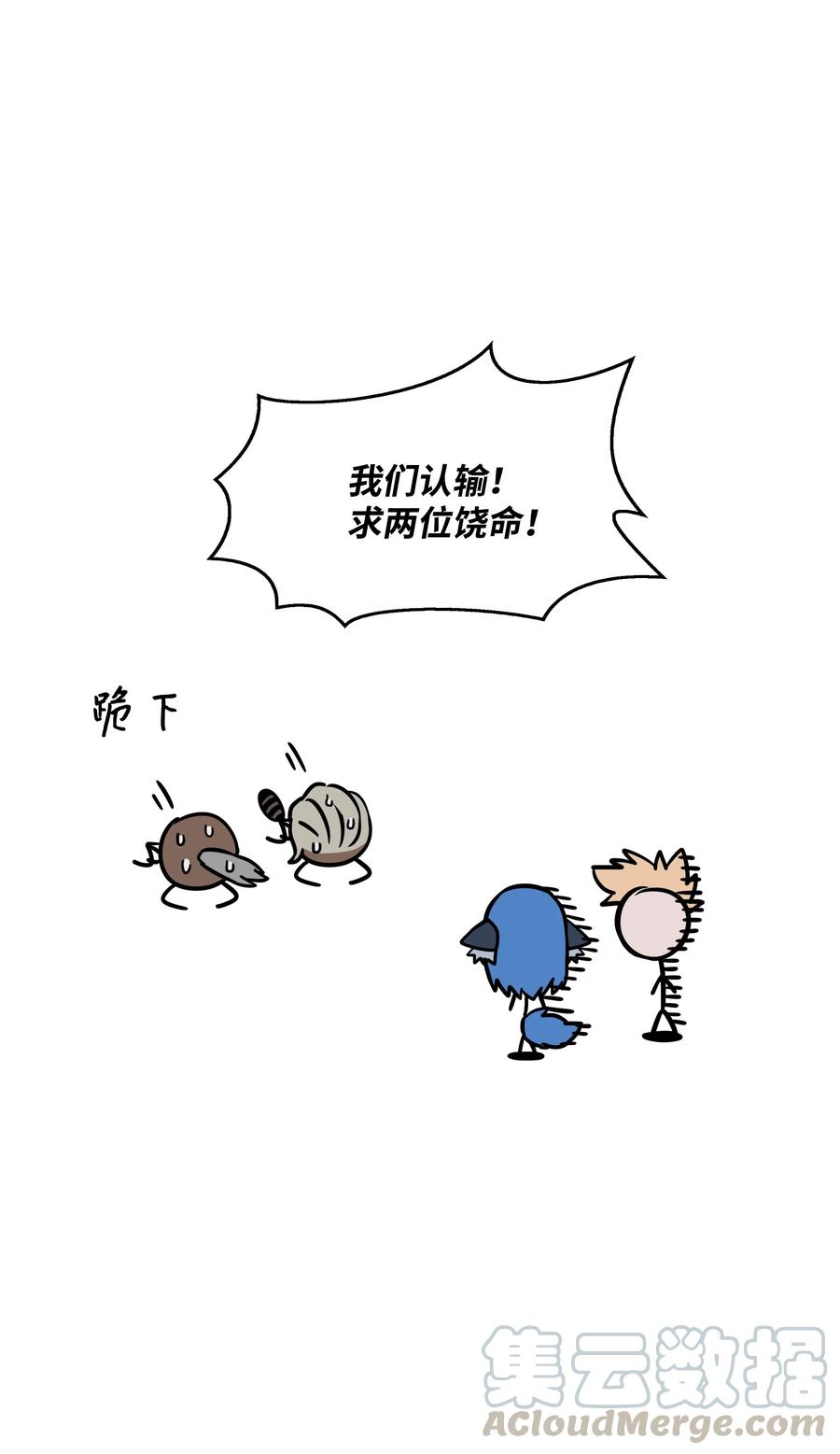 《全职猎魔团》20 敌人再次出现 第13页