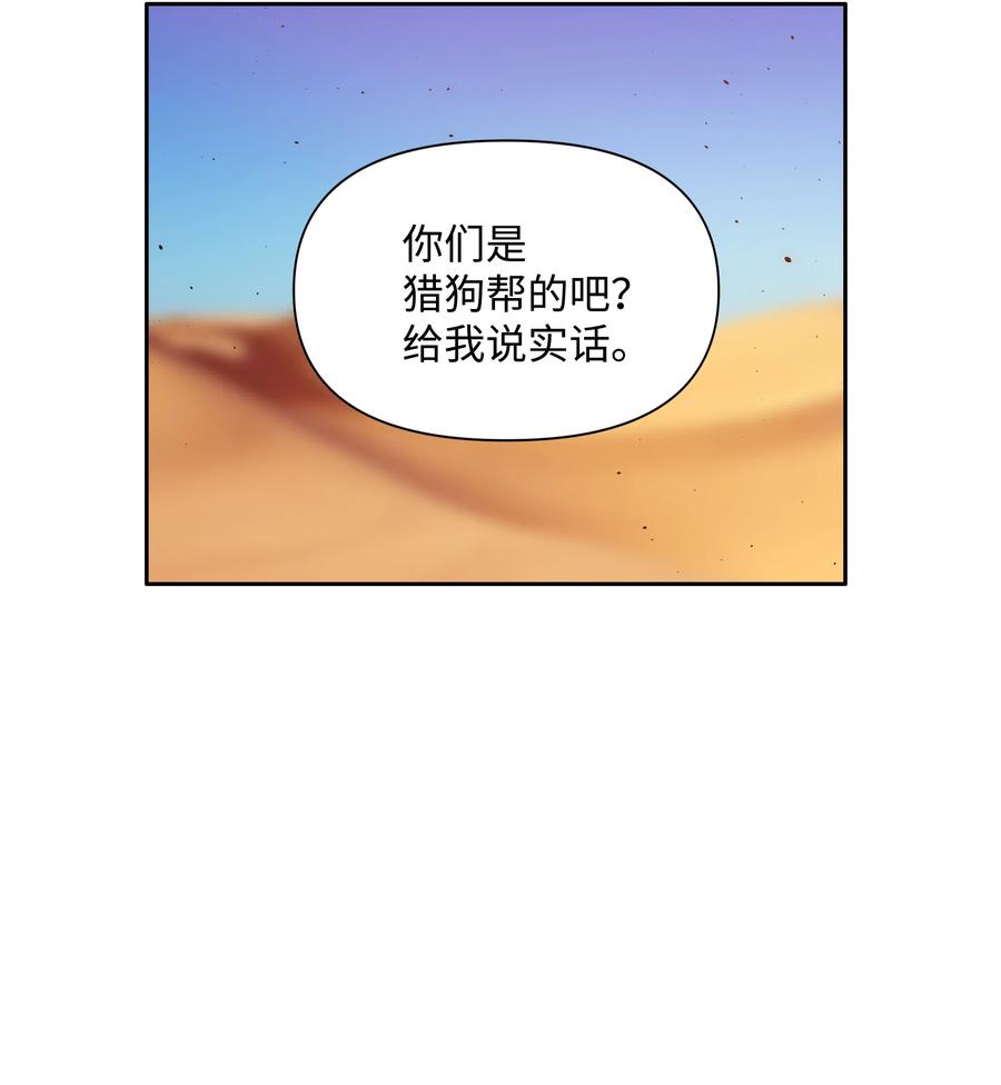 《全职猎魔团》20 敌人再次出现 第50页