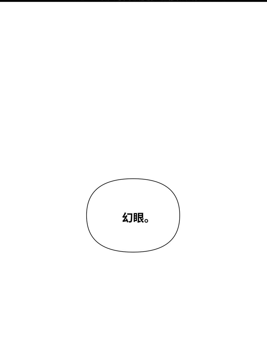 《全职猎魔团》20 敌人再次出现 第23页