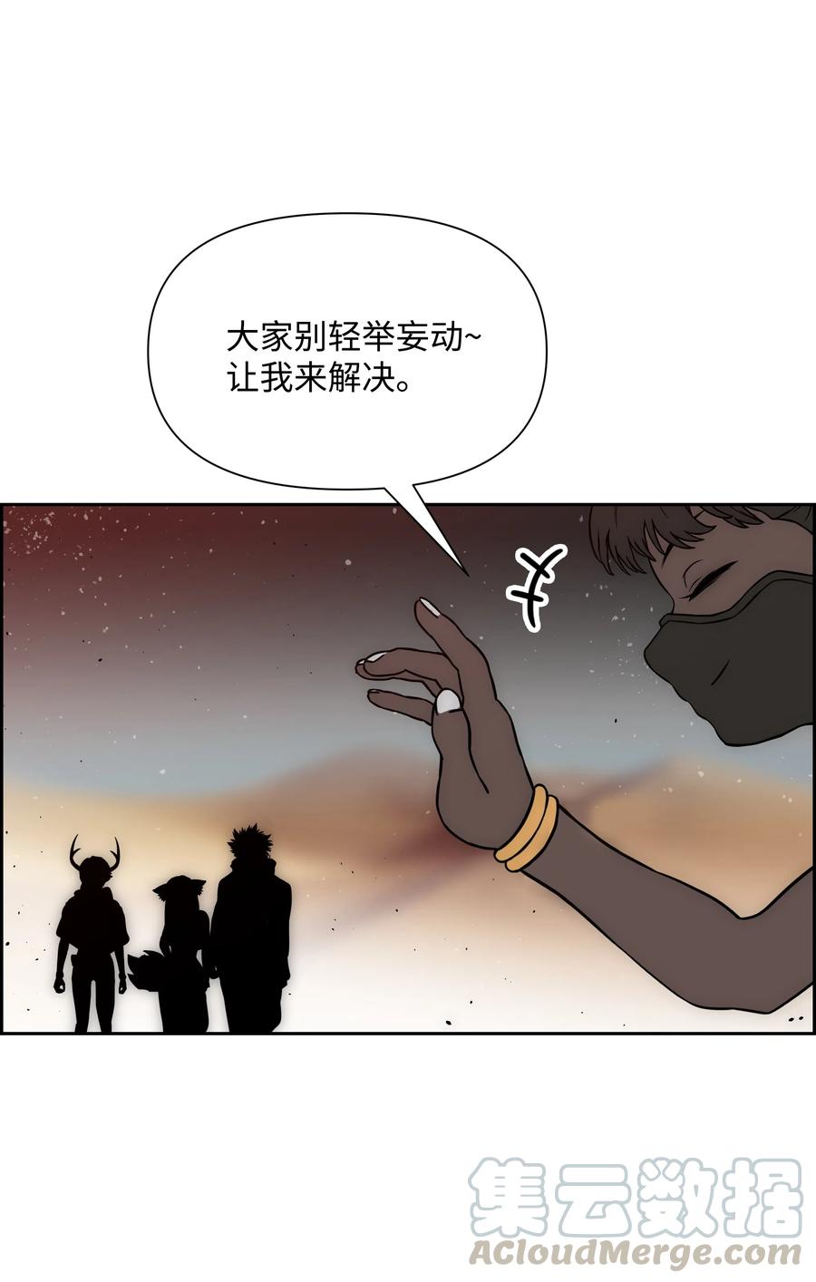 《全职猎魔团》20 敌人再次出现 第19页